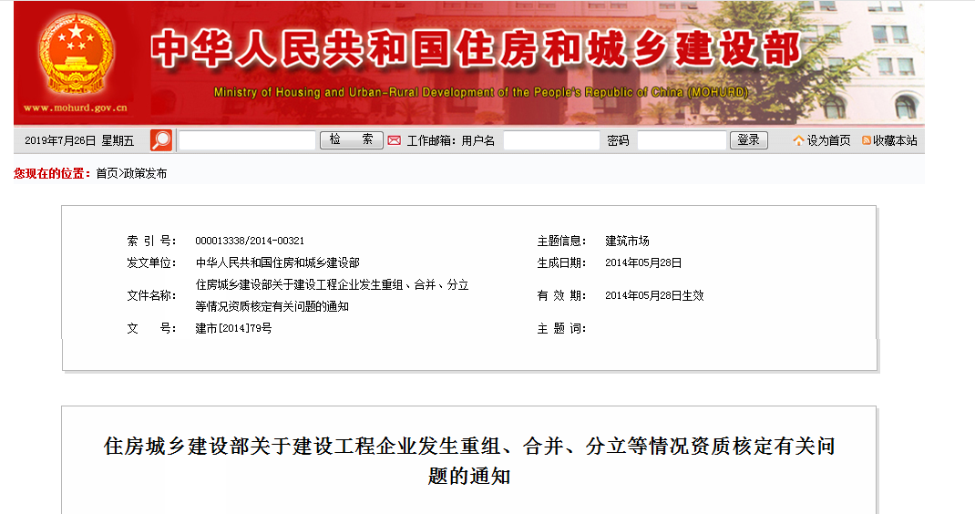 建設工程企業發生重組、合并、分立等情況申請資質證書要求