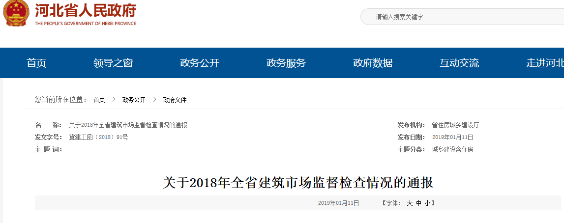 河北省2018年建筑資質監督檢查開始
