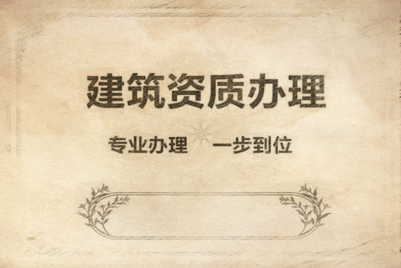 辦理防水公司的條件？代辦需要的費用？