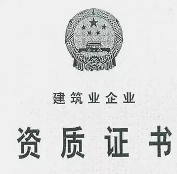 哪些建筑資質被取消、合并