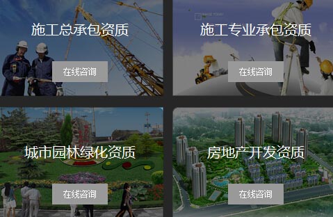 建筑資質(zhì)升級