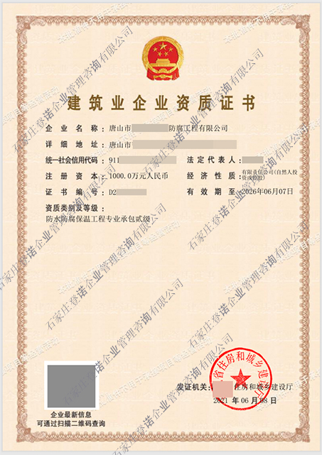 防水防腐保溫工程專業承包二級資質