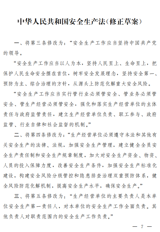 重磅！新《安全生產法》2021年9月1號正式施行！ 