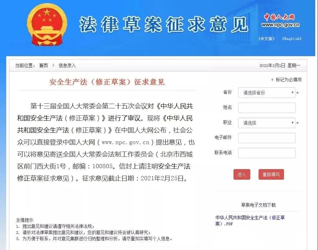 重磅！新《安全生產法》2021年9月1號正式施行！ 