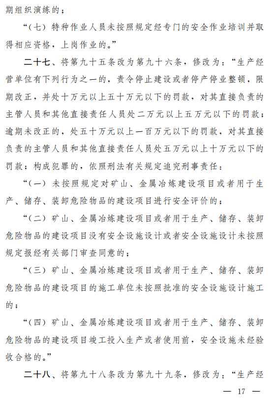 重磅！新《安全生產法》2021年9月1號正式施行！ 